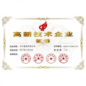 國(guó)家高新技術(shù)企業(yè)