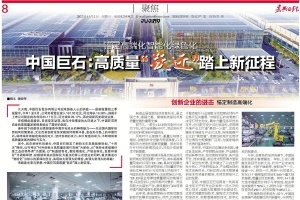 錨定高端化智能化綠色化！中國巨石高質(zhì)量“躍遷”踏上新征程