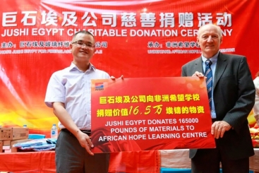 愛心無國界！巨石埃及公司為當(dāng)?shù)叵Ｍ麑W(xué)校捐款