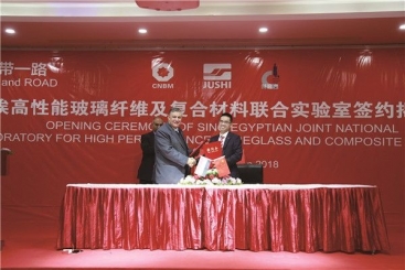 中埃高性能玻璃纖維及復合材料聯合實驗室正式簽約揭牌